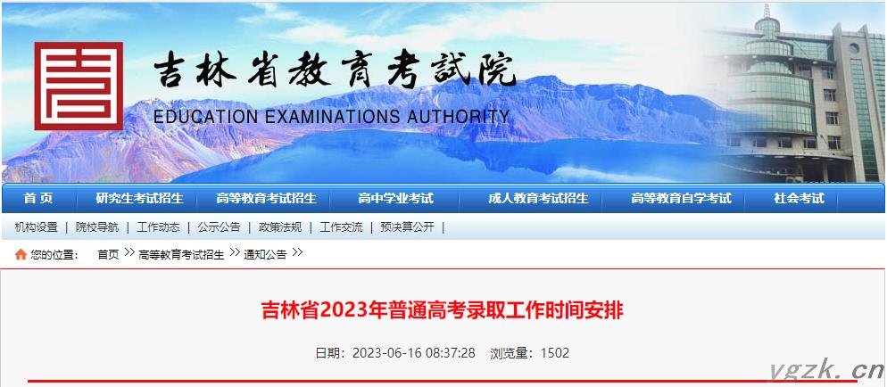2023年吉林省普通高考录取工作时间安排