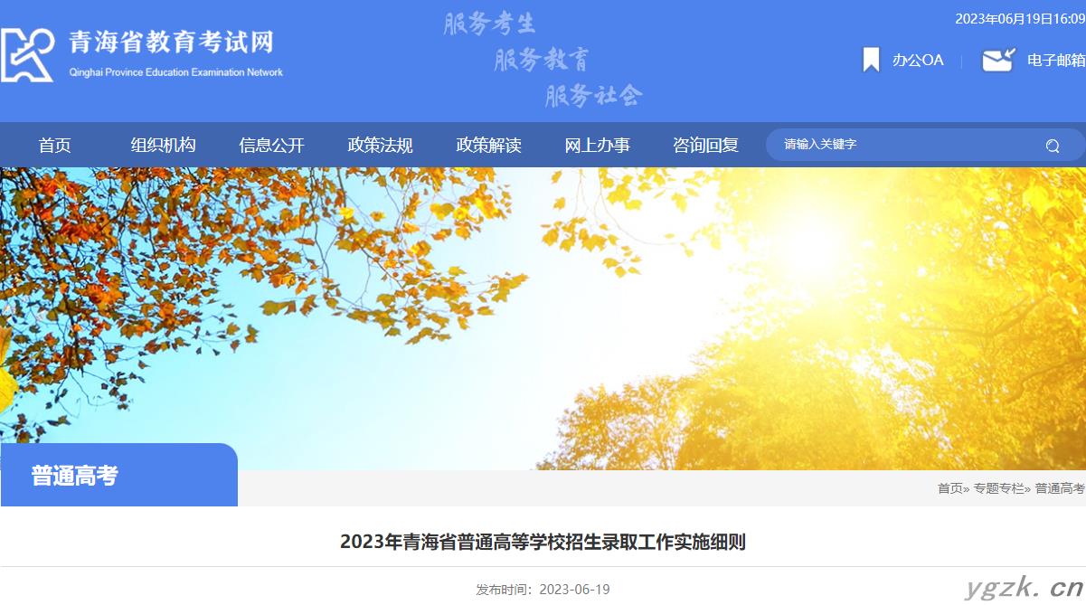 2023年青海省普通高等学校招生录取工作实施细则