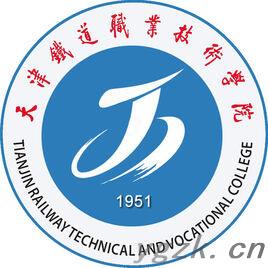 天津铁道职业技术学院