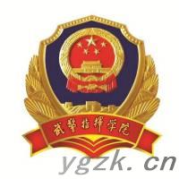 中国人民武装警察部队指挥学院