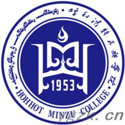 呼和浩特民族学院
