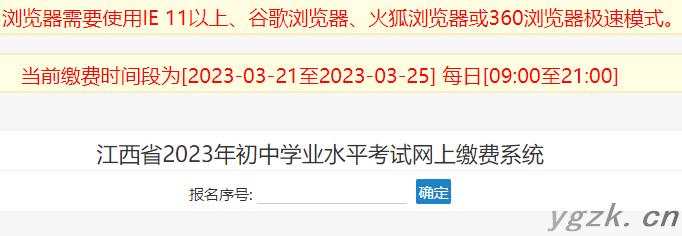 2023年江西景德镇中考报名网上缴费入口（已开通）