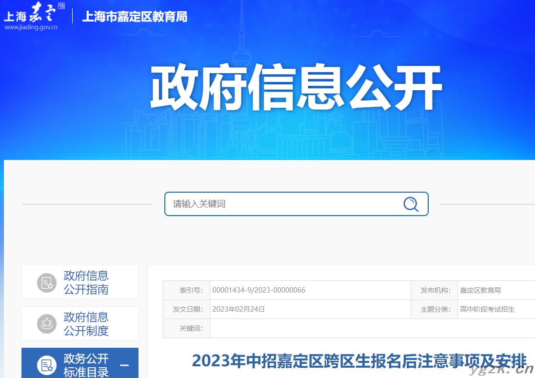 2023年上海嘉定区中招跨区生报名后注意事项及安排