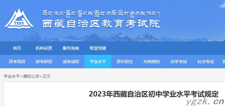2023年西藏中考报名条件及报名对象公布