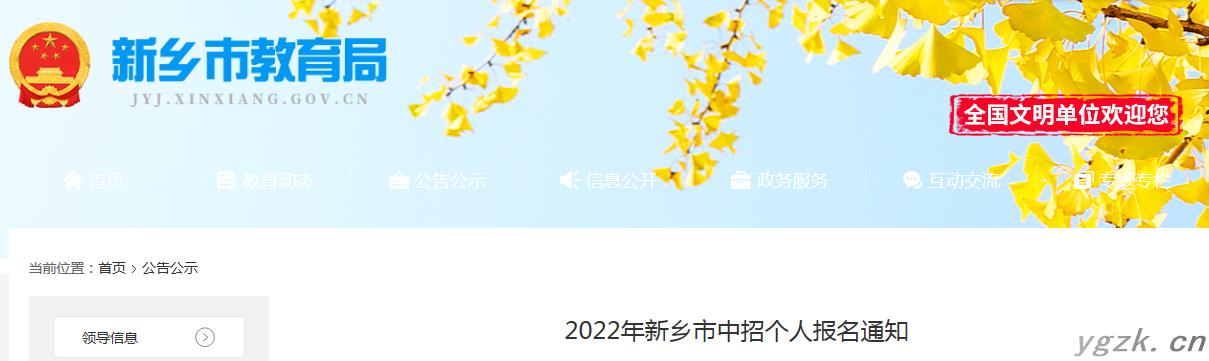 2022年河南新乡中招个人报名通知