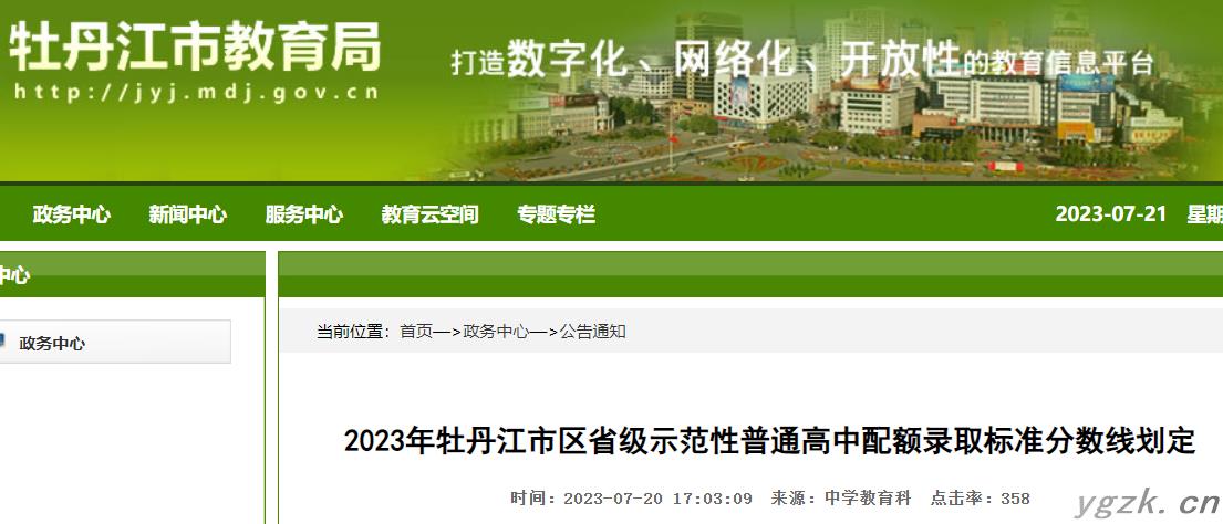 2023年黑龙江牡丹江市区省级示范性普通高中配额录取标准分数线