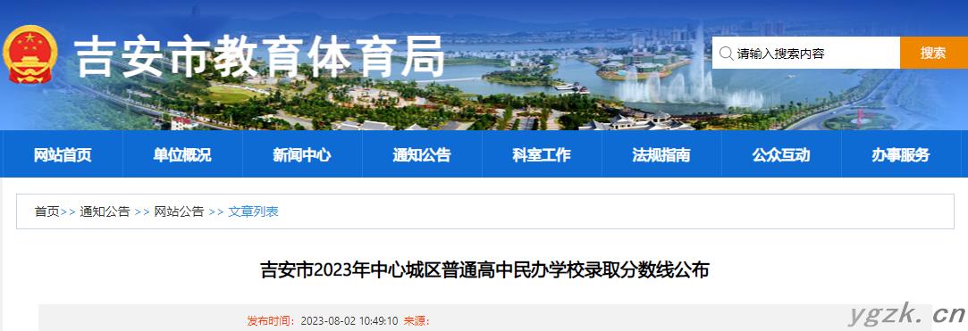 江西吉安市2023年中心城区普通高中民办学校录取分数线公布